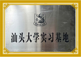 Shantou University Internship Base