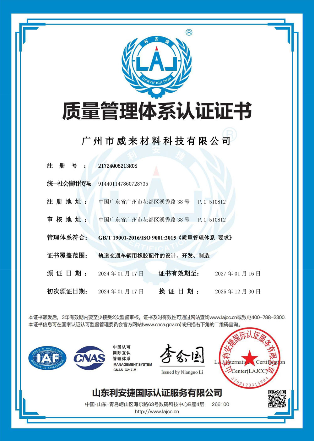 ISO 9001 质量管理体系认证证书